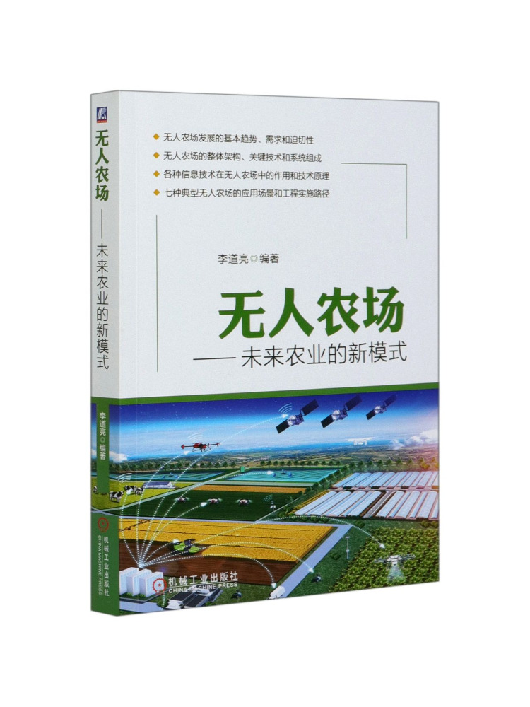 Farming Agriculture Books - Book-Winshare İnsansız Tarım: Geleceğin Tarımı İçin