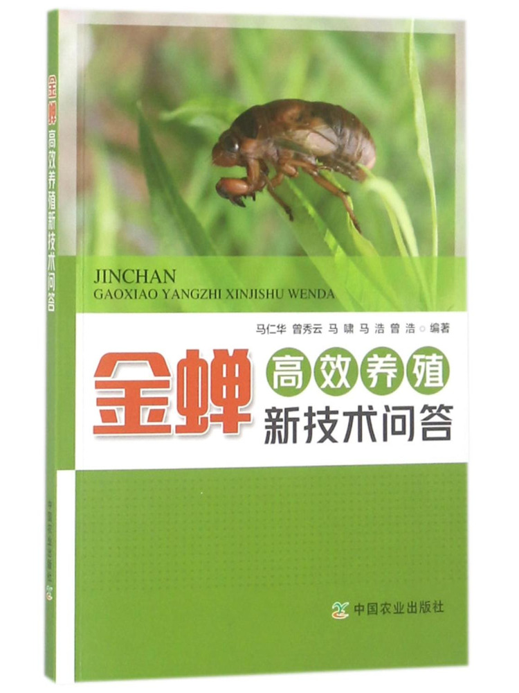 Farming Agriculture Books - Book-Winshare: Yüksek Verimli Altın Ağustosböceği Yetiştiriciliği
