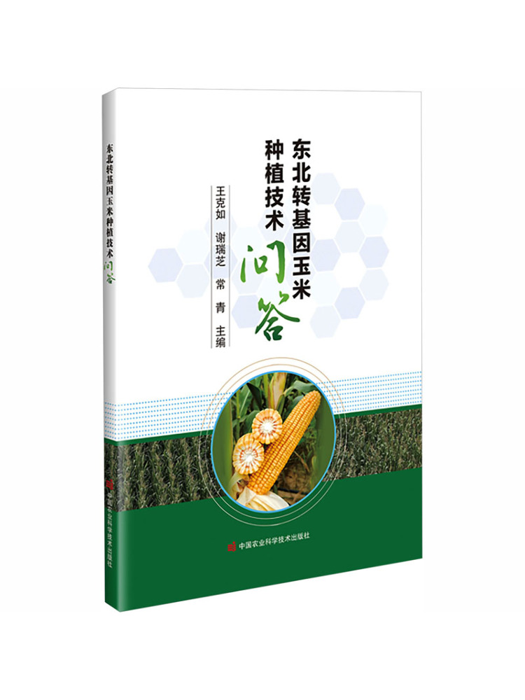 Farming Agriculture Books - Kitap-Winshare Kuzeydoğu'daki Gmo Mısır Yetiştiriciliği Teknolojisi